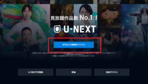 Unextの公式サイトのトップページの画像