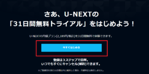 unextの公式サイト２ページ目のページの画像